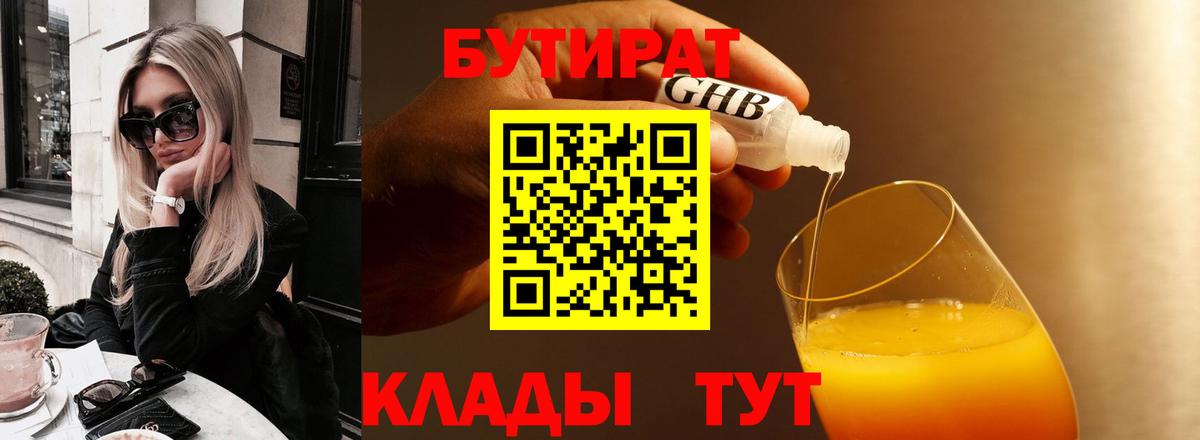 БУТИРАТ BDO Сергиев Посад