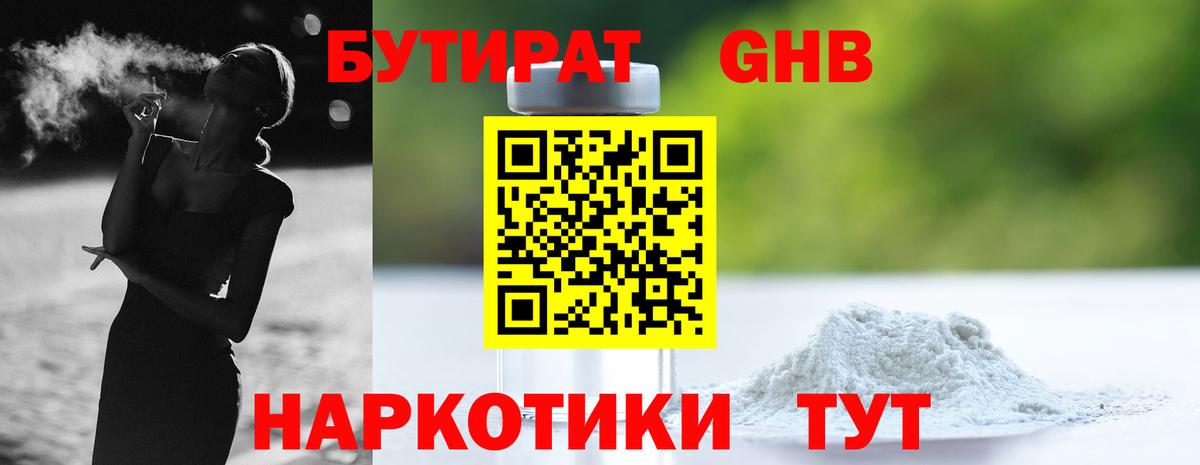 Бутират  БУТИРАТ жидкий экстази  Вход с VPN  Сергиев Посад 