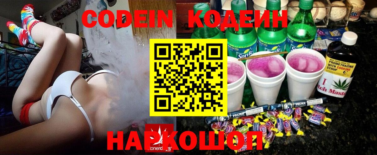 Кодеин напиток Lean (лин)  Кодеин напиток Lean (лин)  Сергиев Посад  Вход с VPN 