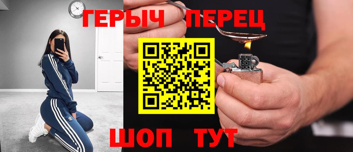 Сергиев Посад  ГЕРОИН  Вход с VPN  Героин герыч 