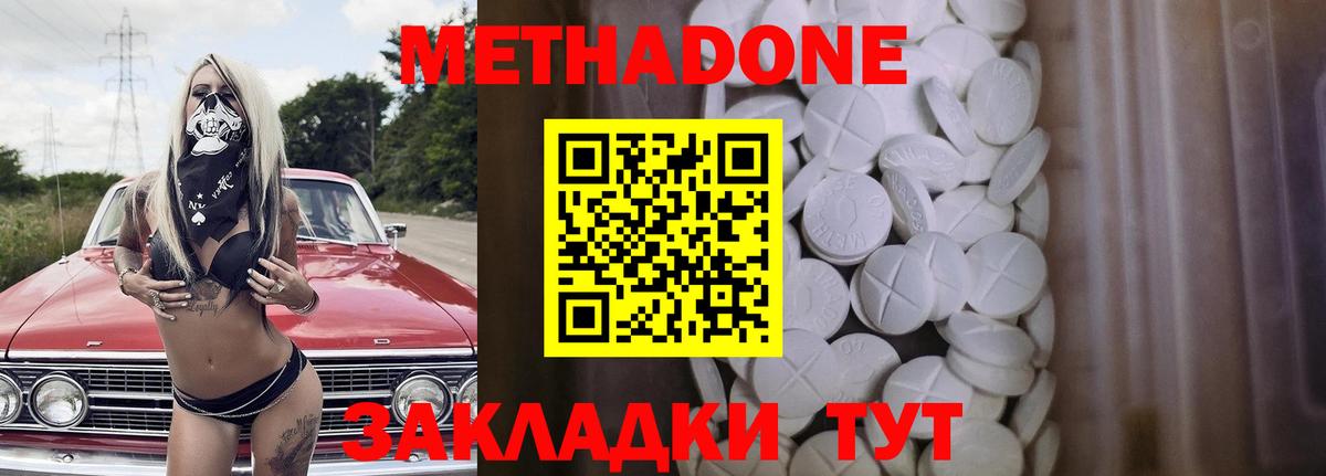 Сергиев Посад  МЕТАДОН methadone  Метадон белоснежный  Вход с VPN 