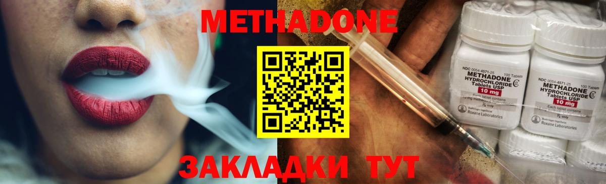 МЕТАДОН мёд Сергиев Посад