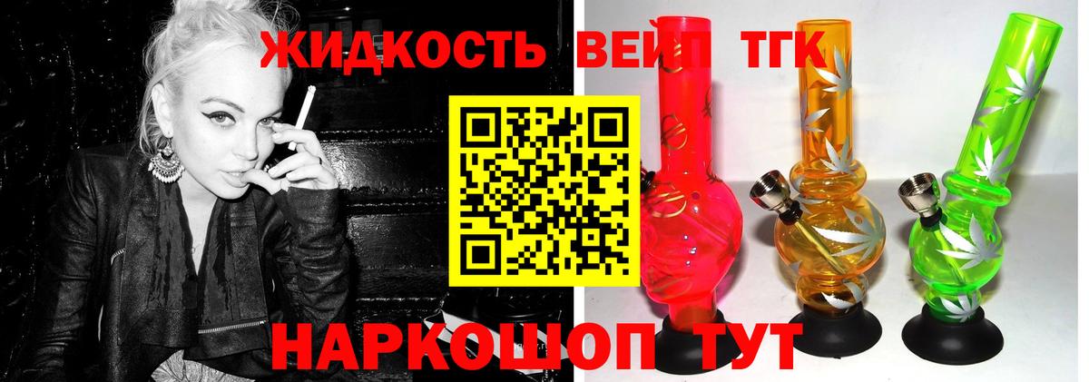 Дистиллят ТГК жижа Сергиев Посад
